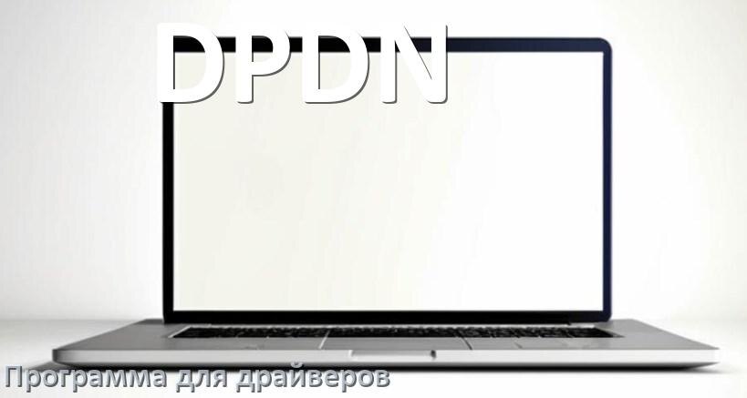 
Программа драйверов ноутбука DPDN для установки и обновления в Windows 10 и 11