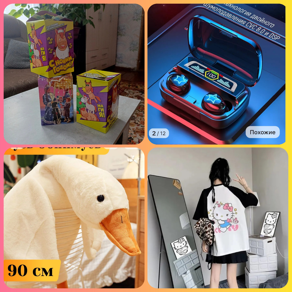 Младшим до 7 лет сладкий подарок, покупали в Красном Белом. Парню 14 лет взяли наушники в прикольном дизайне. Девченоком гуся (10 лет) и футболка (13 лет). 
