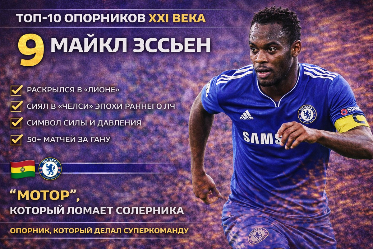 Майкл Эссьен