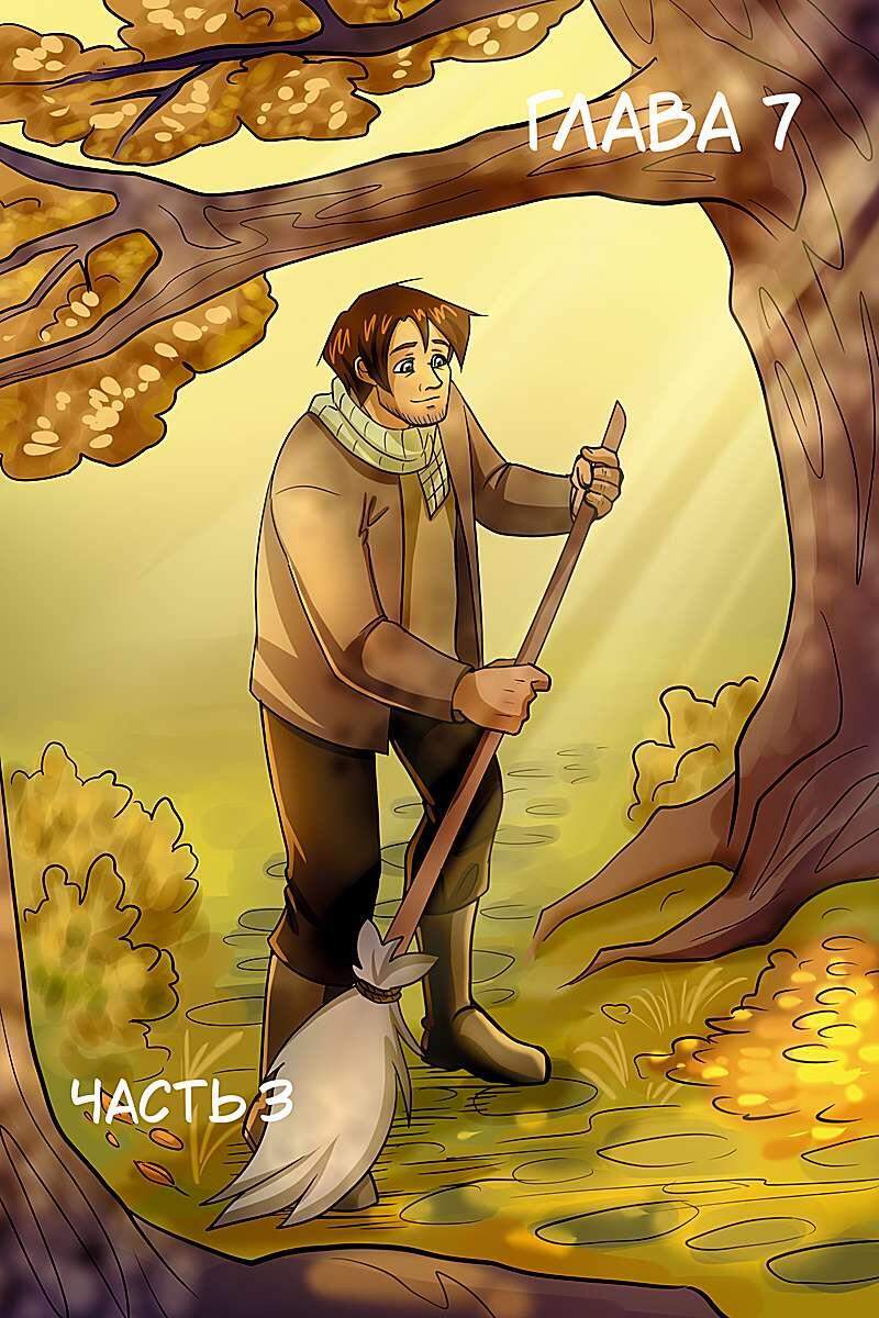 Обложка главы.