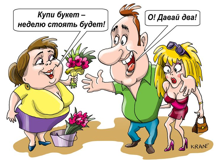 Житейский юмор и смешные сюжеты в карикатурах Евгения Крана