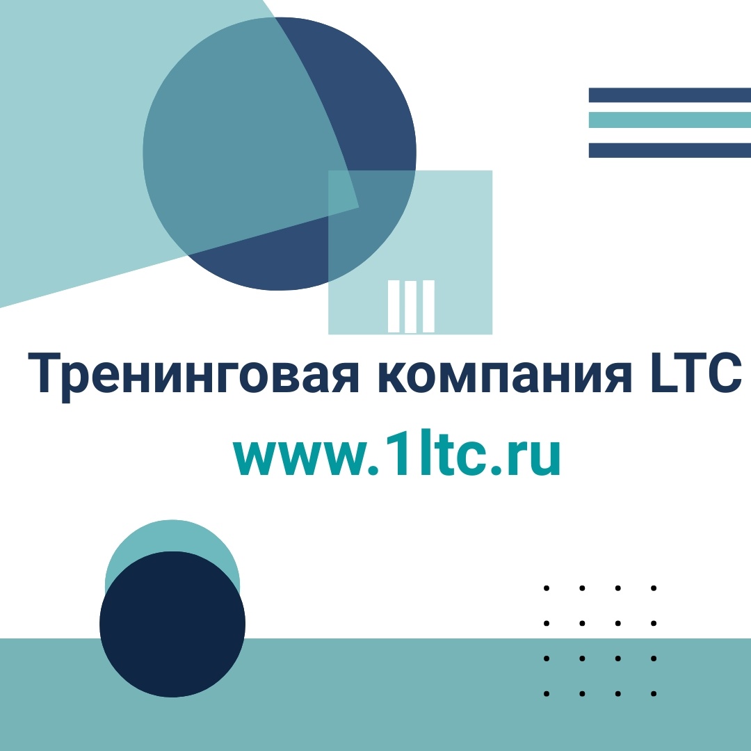 Тренинговая компания LTC: с новым годом!