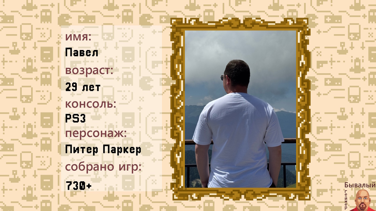 Павел Dallas Cooper