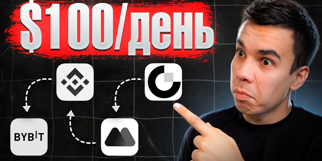 Начни ЗАРАБАТЫВАТЬ в КРИПТЕ по ЭТОМУ Методу от 100$ в день!