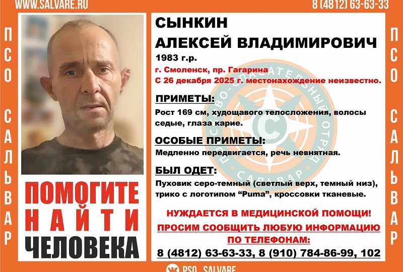 ‼️ В Смоленске пропал 42-летний мужчина