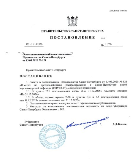    https://npa.gov.spb.ru/SpbGovSearch/Document/66362.html