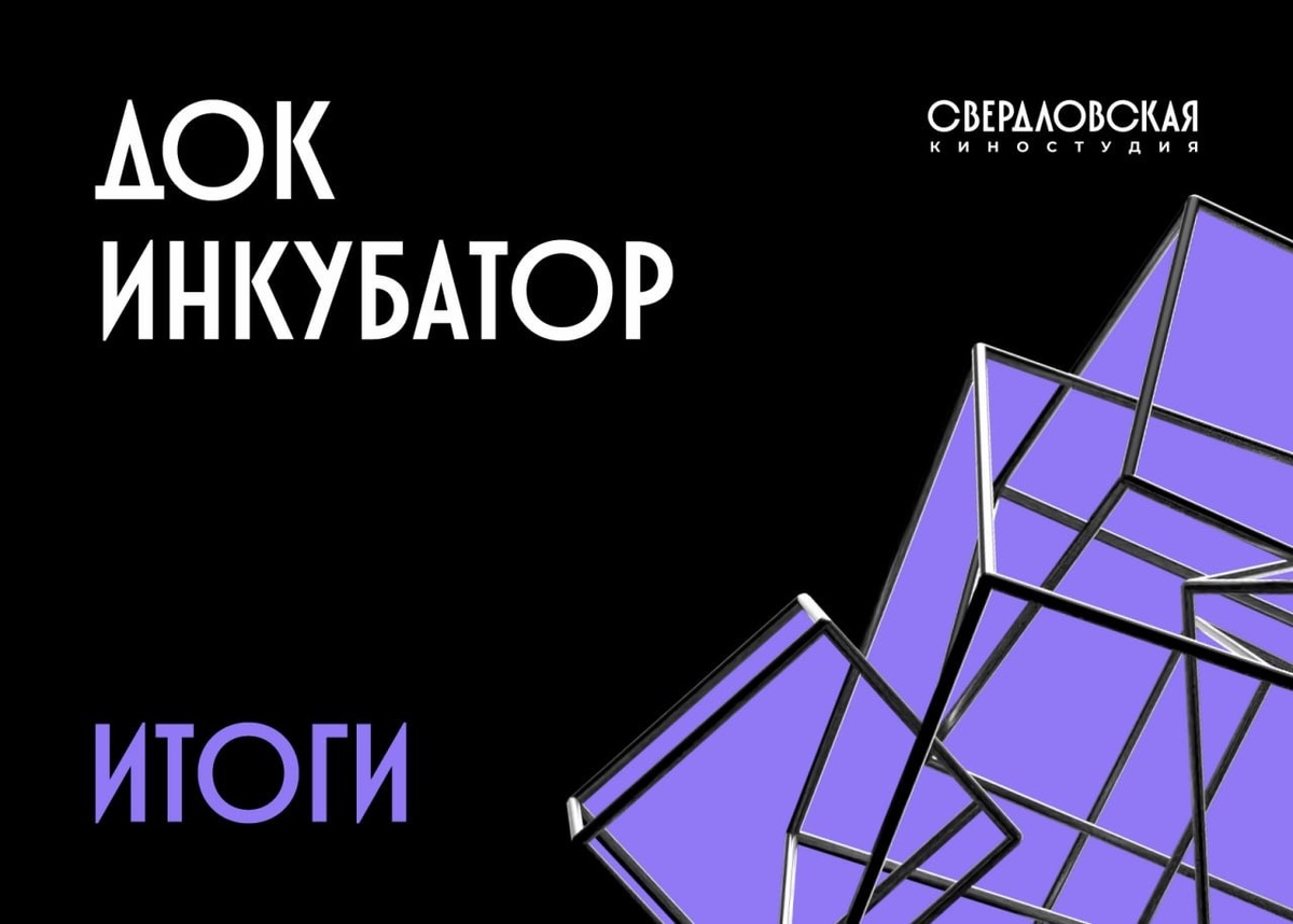    © "ДОК Инкубатор"