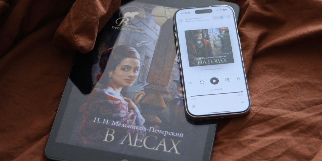 Роман на 2500 страниц не хотите? Отзыв на «В лесах» и «На горах»