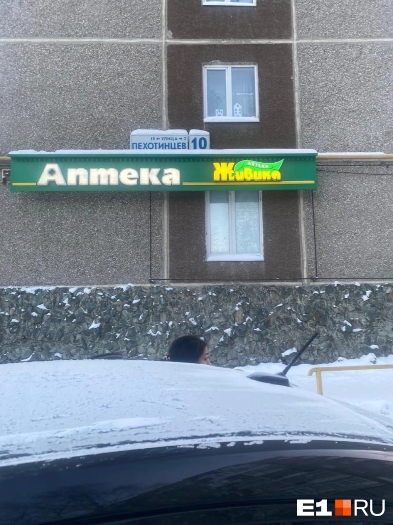 Конфликт произошел возле аптеки/E1.RU