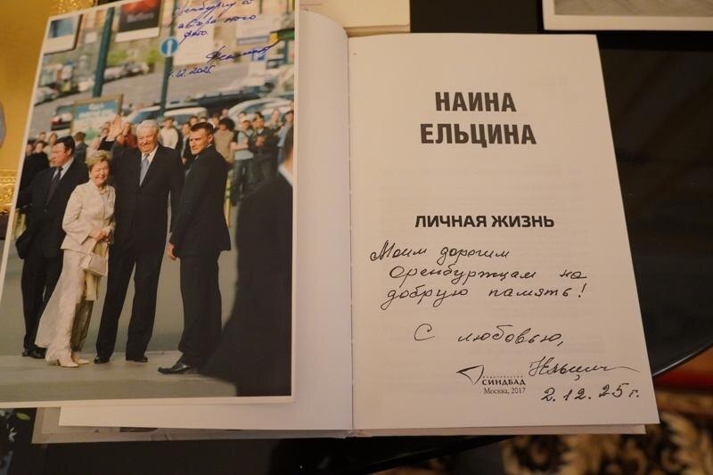    @ «Евразия» / Книга Наины Ельциной