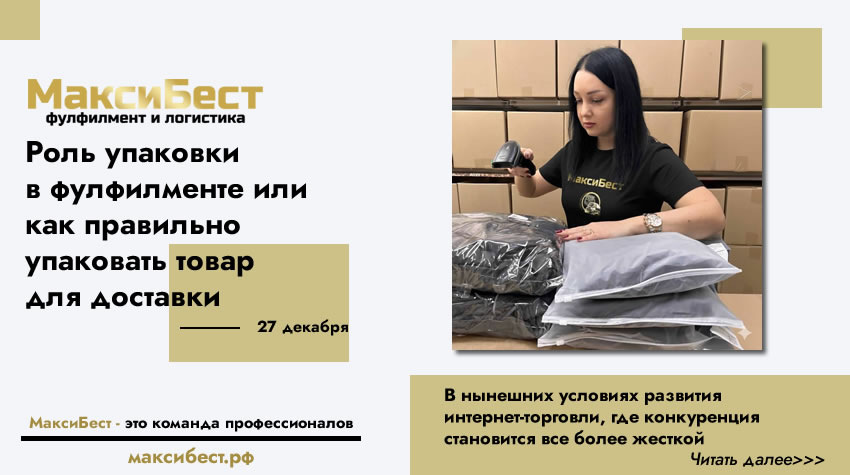 Роль упаковки в фулфилменте или как правильно упаковать товар для доставки