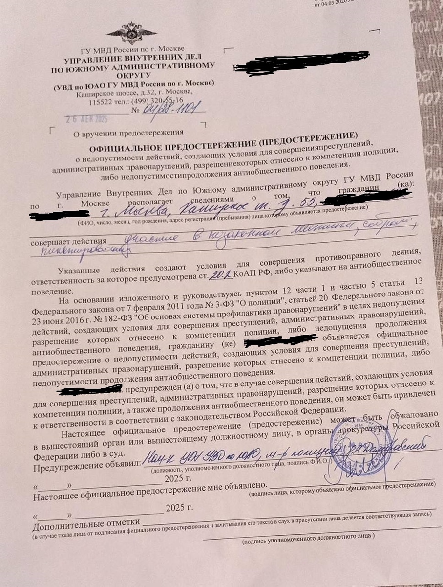 Предупреждение.