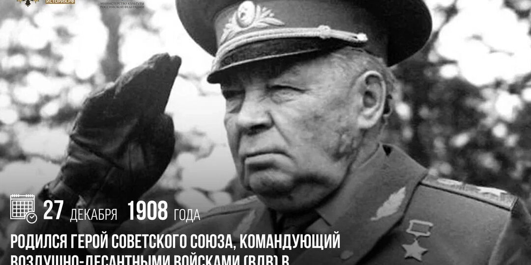 27 декабря 1908 года родился Герой Советского Союза Василий Маргелов