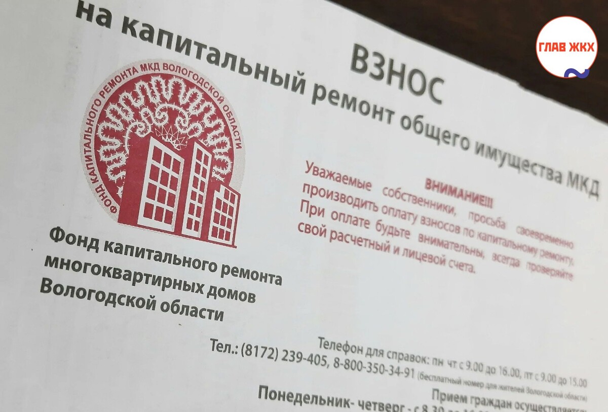 С 2026 года в Вологодской области будут платные бумажные квитанции за капремонт
