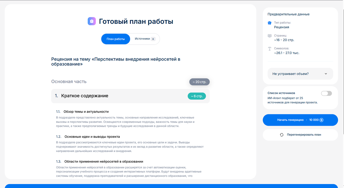 Второй шаг - Согласование плана работы