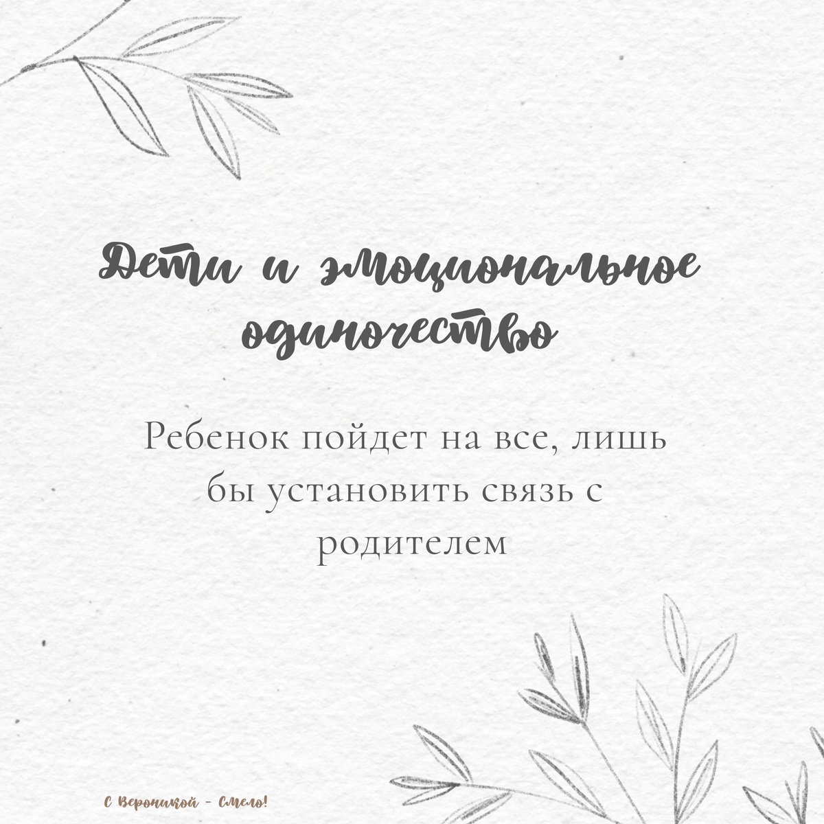 Мучительное действие эмоционального одиночества