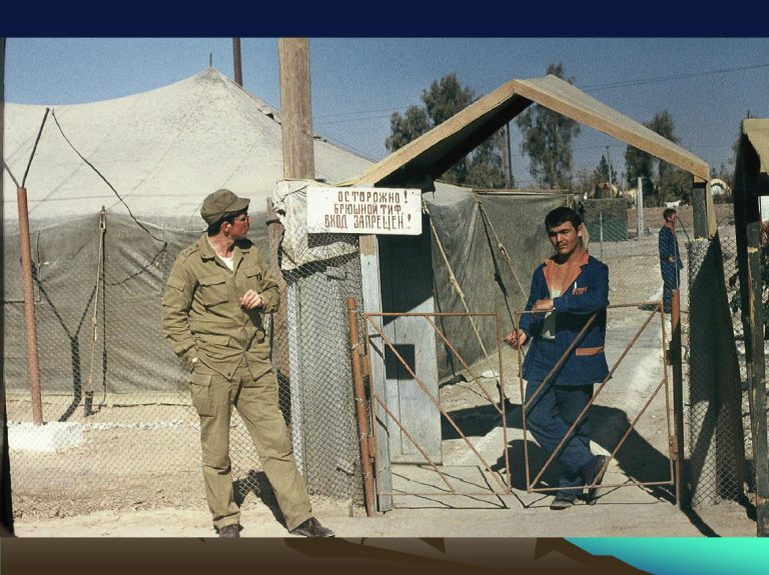 Осторожно! Брюшной тиф. Вход запрещён!