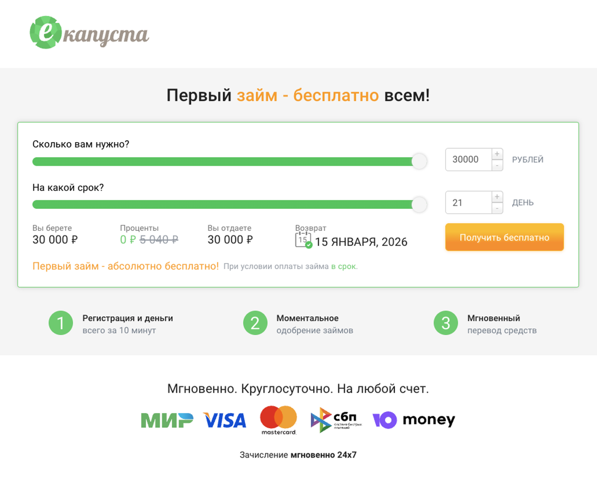 МФО «Екапуста»