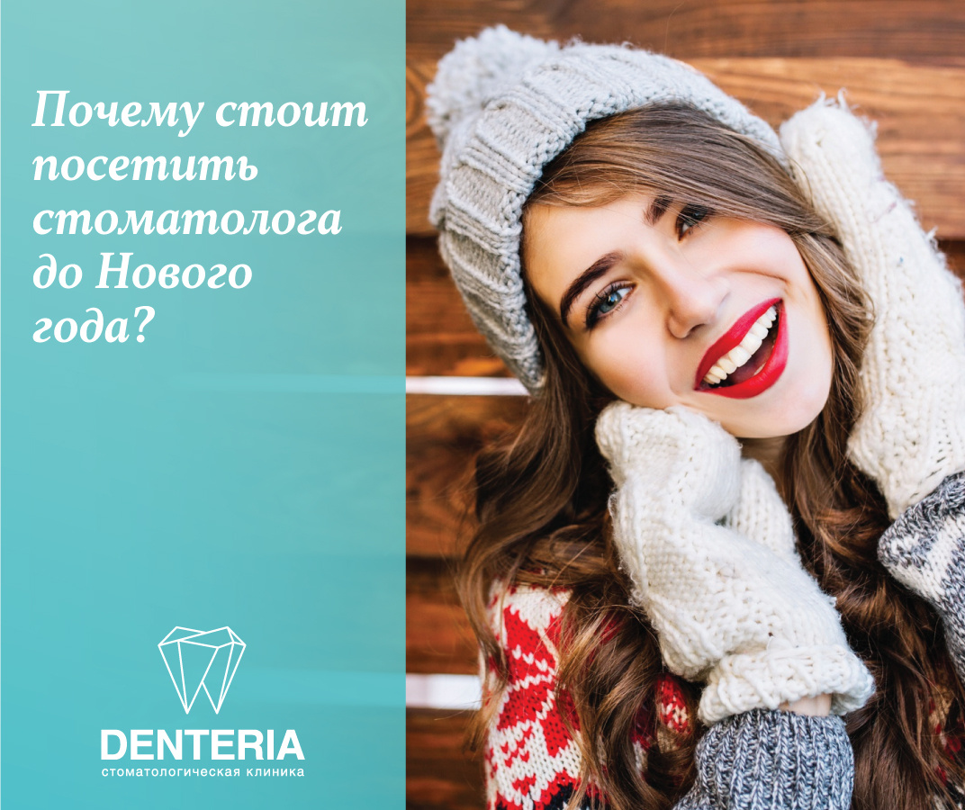Почему стоит посетить стоматолога до Нового года?