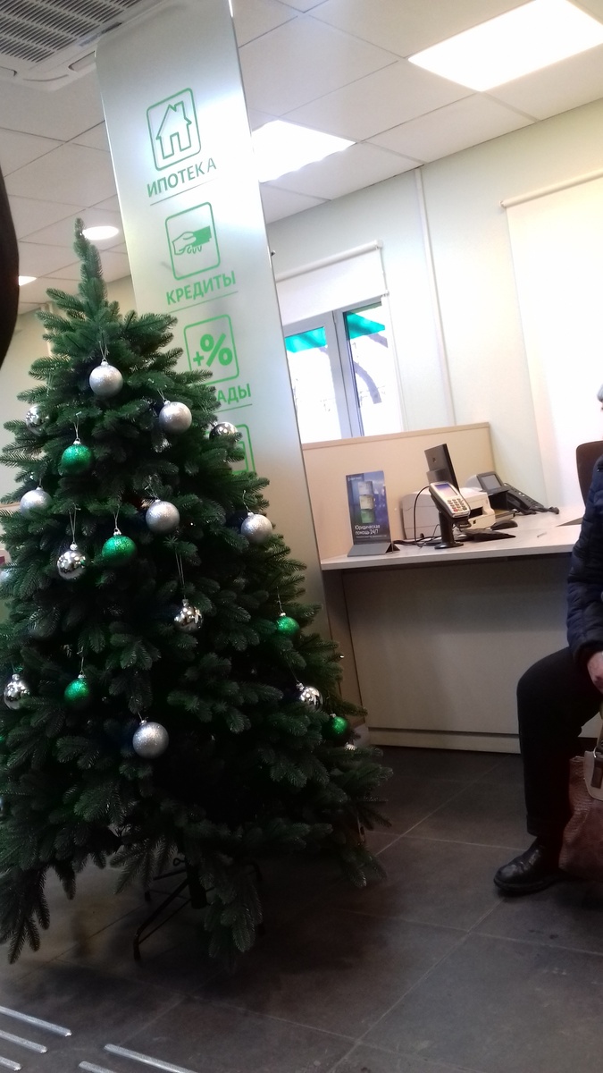 Елочка  в одном из отделений  ПАО " СБЕРБАНК"".Фото автора.