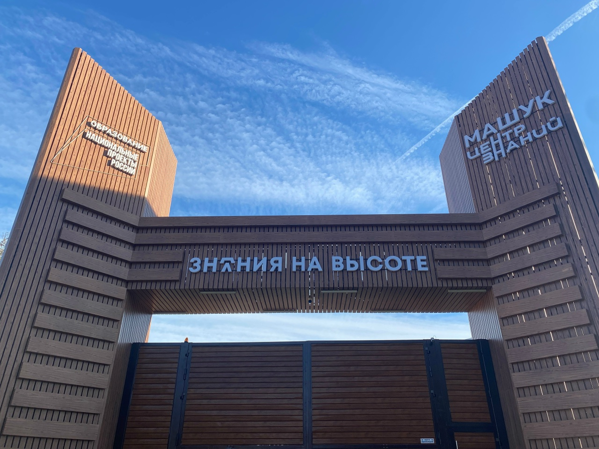 Центр знаний «Машук»