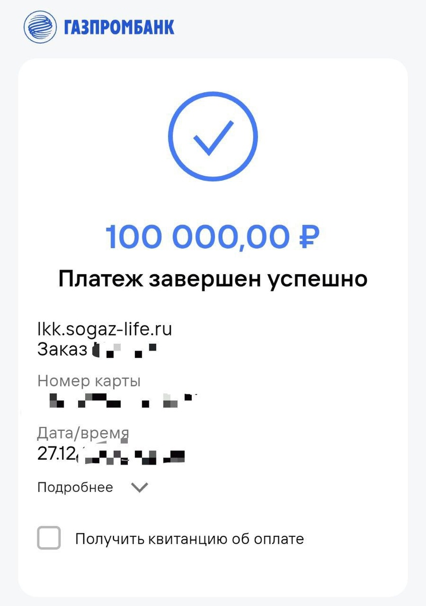 Оплатил НСЖ «Точный Расчёт» дебетовкой Совкомбанка