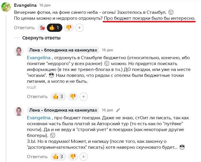 Скриншот комментария