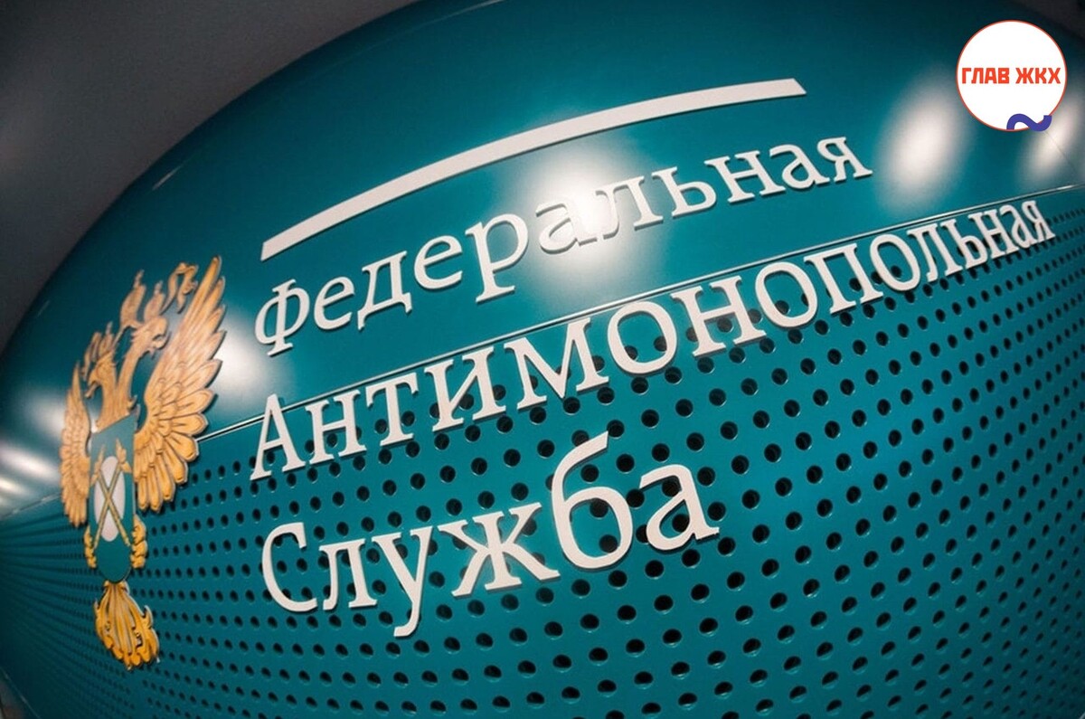 ФАС России разъяснила порядок применения законодательства о госрегулировании тарифов
