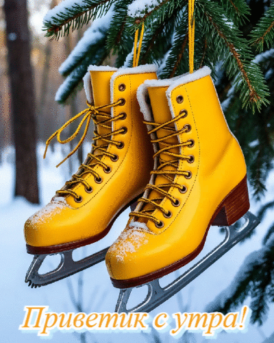 Приветик  с утра