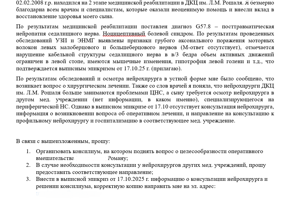 Моё обращение к руководству ДКЦ от 18.10.2025 г.
