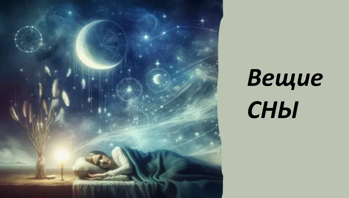 Сны под звездой Рождества: вещие послания или голос подсознания? 