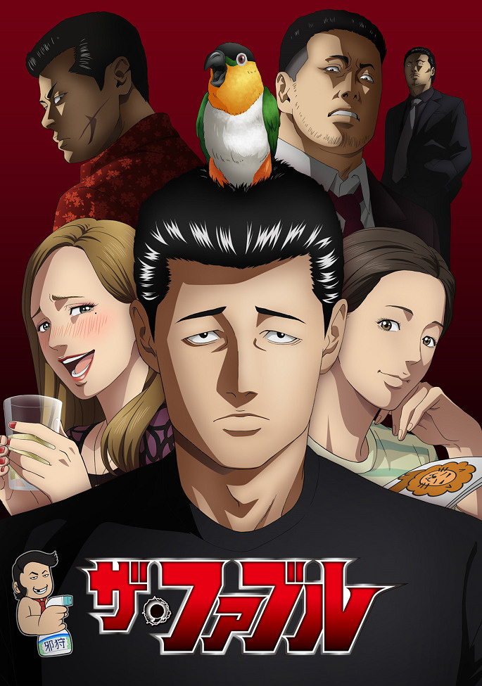 Один из постеров 25-серийной аниме-экранизации “Фэйбл” / “Басня” (2024 г.)