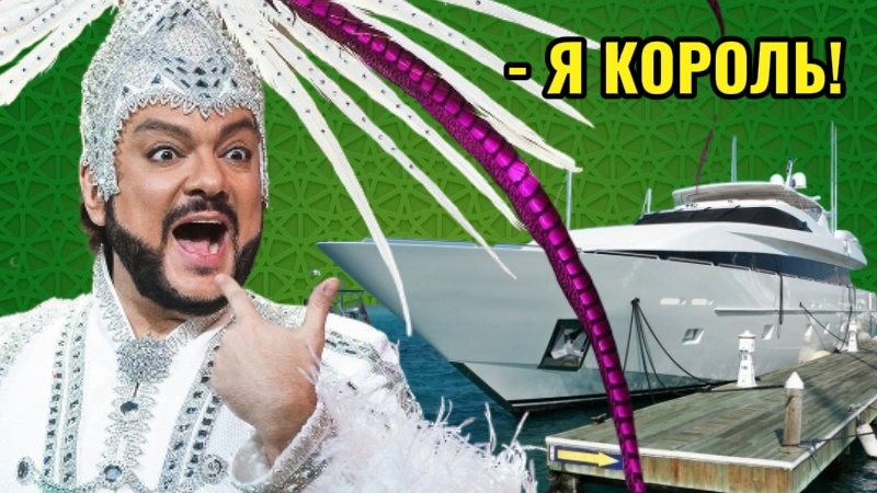 "Потерял берега": Причал надо снести! Связи, перья и стразы больше не помогут Киркорову. Золотые клетки трещат по швам