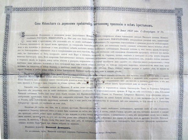Выкупная грамота села Ижевского. Была подписана императором Николаем I