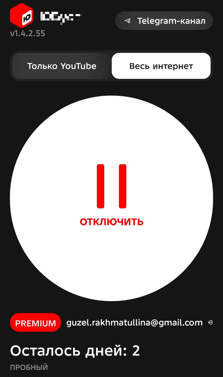 Для приостановки работы сервиса достаточно нажать на эту кнопку