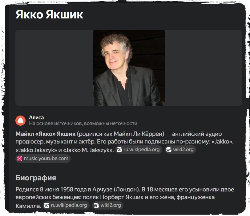 Досье на Якко