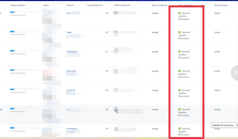 7 замеров за день назначены в Битрикс с трафика ВКонтакте