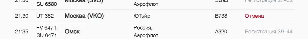    Фото: скриншот онлайн-табло аэропорта Пулково
