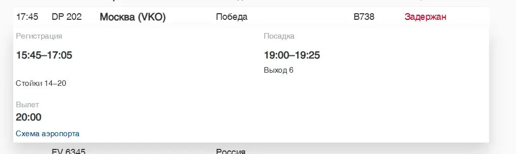    Фото: скриншот онлайн-табло аэропорта Пулково