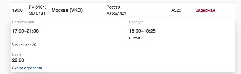    Фото: скриншот онлайн-табло аэропорта Пулково