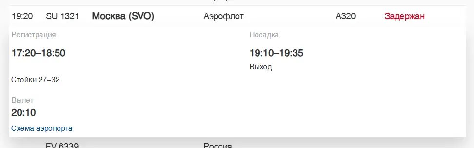    Фото: скриншот онлайн-табло аэропорта Пулково