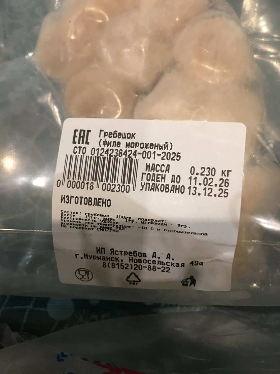 Гребешок в вакуумной упаковке. На развес вперемешку со снегом. А этот хороший. 