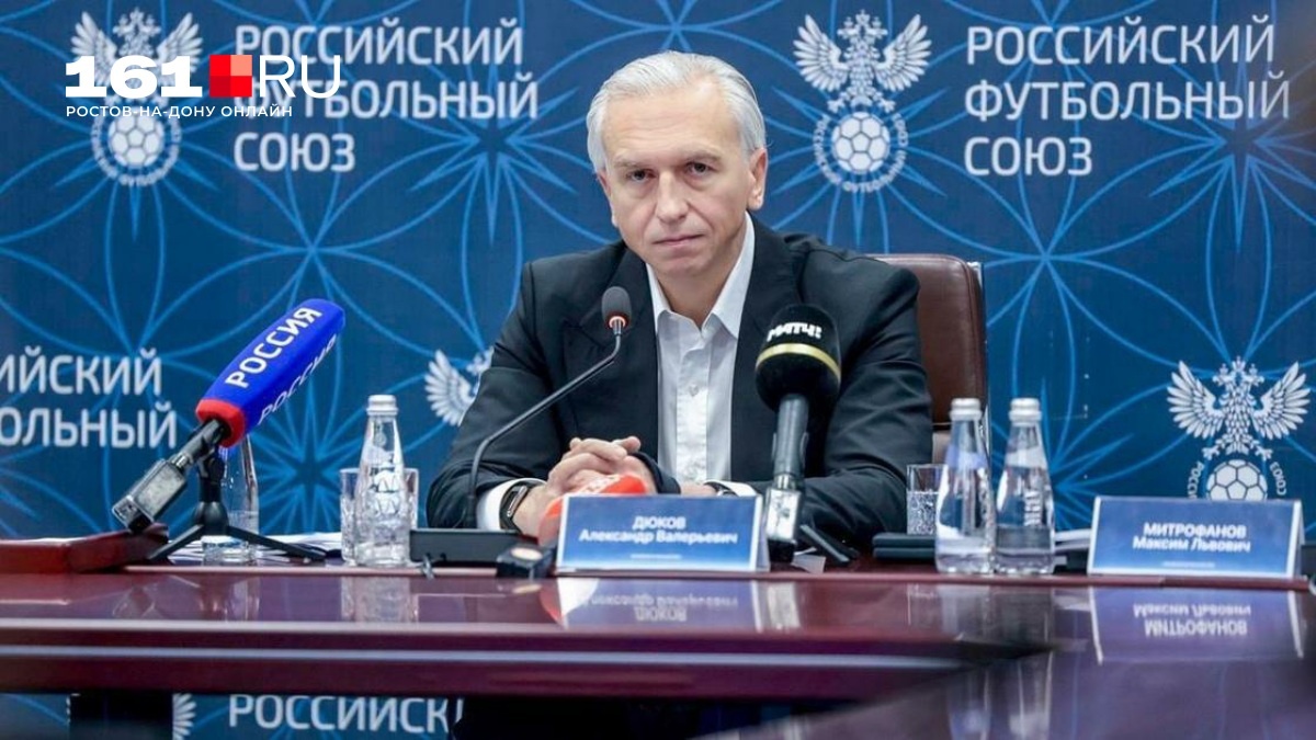 Президент РФС Александр Дюков. Фото Яндекс Картинки