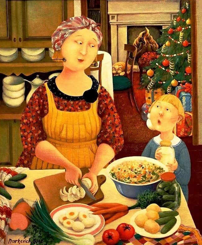 Е. Наркевич "Оливье"