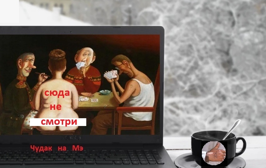 "Голая правда жизни о любви к Акеле и его команде!"