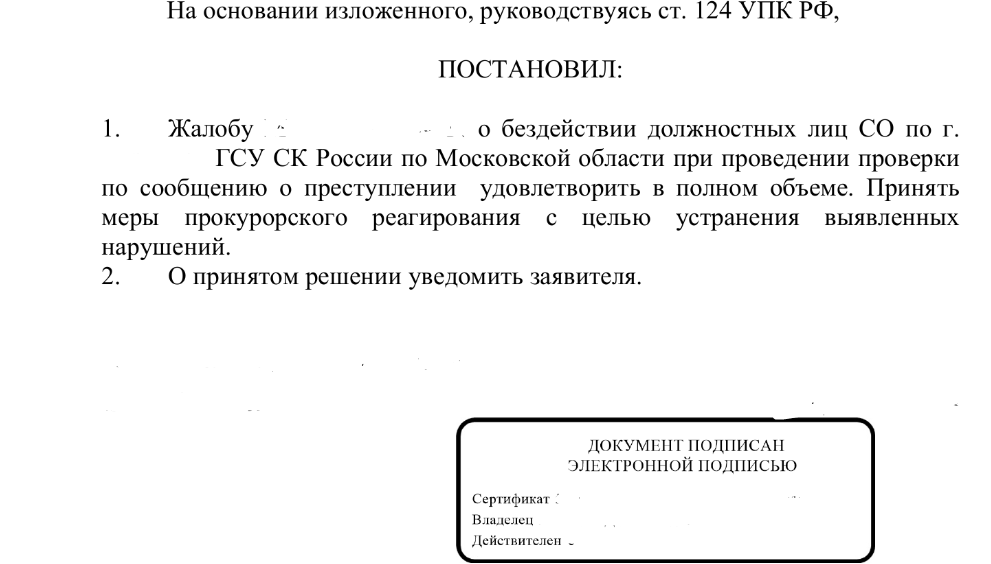 Постановление прокуратуры от 6.10.2025 г.