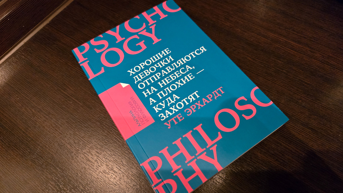 Хорошие девочки отправляются на небеса, а плохие - куда захотят