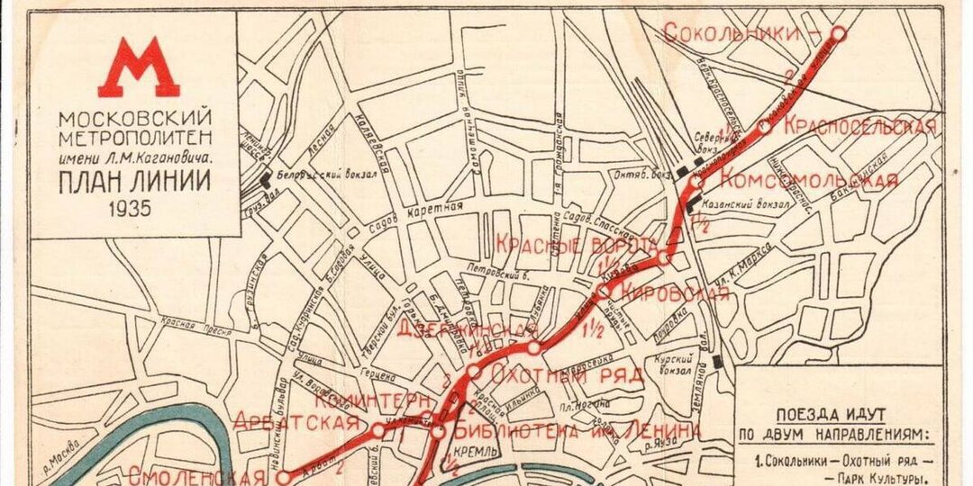 Как появилось первое московское метро?