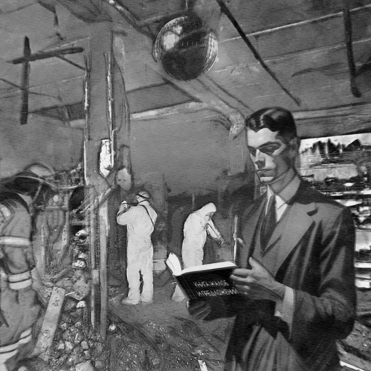 3. Лейтенант Фролов на месте происшествия находит книгу жалоб и предложений. Иллюстрация автора.