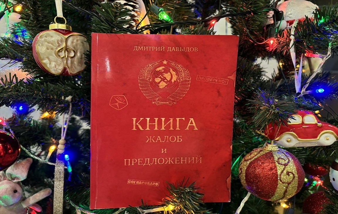 Моя первая книга под названием"Книга жалоб и предложений". Фото автора.